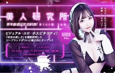 Bijin Kenkyujo