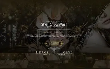 Shell Club West