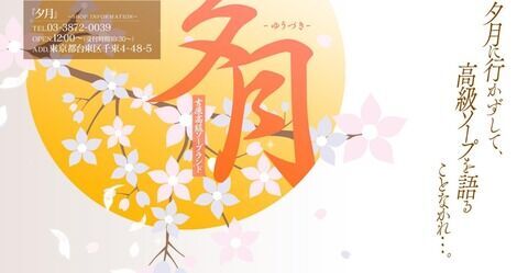 Update: Yuzuki Honten (adult entertainment / Yoshiwara soapland) [S Rating] 