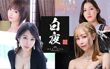 Update: Byakuya (adult entertainment / Yoshiwara soap) 