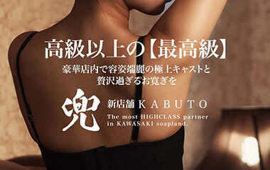 Update: Kabuto (adult entertainment / Kawasaki soapland) 
