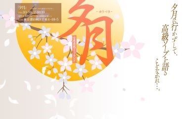 Updated: [W-Report] Yuzuki (adult entertainment/Yoshiwara Soap) 