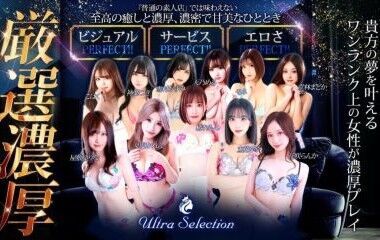 Ultra Selection (delivery health / Kamata) 