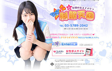 Seifuku Tengoku (hoteheru / Gotanda) 