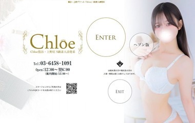 Chloe (delivery health / Uguisudani) 