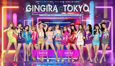 Gingira Tokyo (deriheru/Shinjuku) 