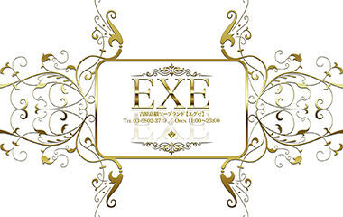 EXE (adult entertainment / Yoshiwara soapland) 