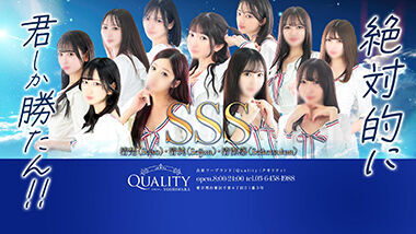 Quality (Adult Services / Yoshiwara Soapland) 