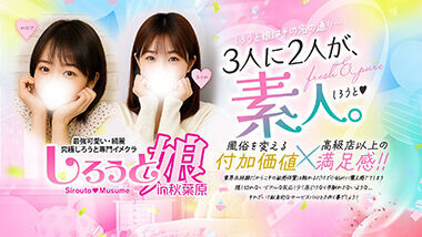 Amateur Girl in Akihabara (hoteheru / Akihabara) 