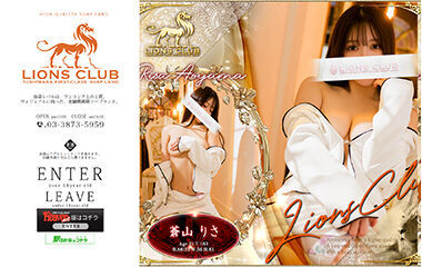 Raionzu Kurabu (sex industry / Yoshiwara soapland) 