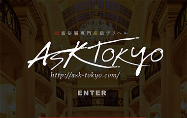 ※[AV Actress] ASK TOKYO (high-class delivery health / Roppongi) 