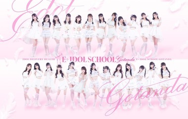 E+ Idol School Gotanda (delivery health / Gotanda) — 