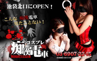 Cosplay 