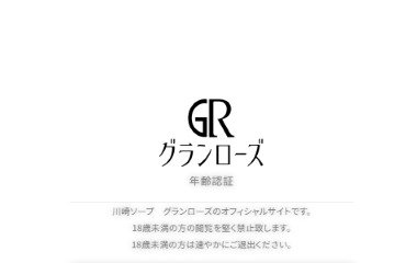 Gran Rose (Adult Entertainment / Kawasaki Soapland) — 