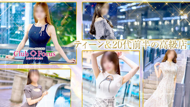 CLUB FOCUS Roppongi (high-end delivery health/Roppongi) 