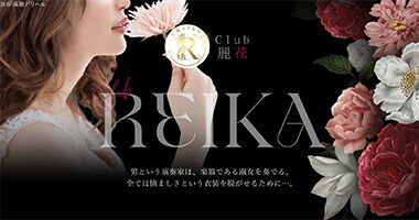 CLUB Reika (Shibuya / high-end delivery health) 