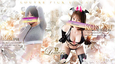 Ruuburu (sex service / Yoshiwara soapland) 