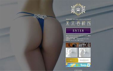 Tokyo Kiroukan (high-end delivery health / Shinagawa) 