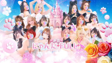 Ikebukuro Nyandafuru (hotel-based sex service/Ikebukuro) 