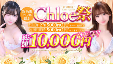 Chloe (Delivery Health / Kinshicho) — 