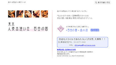 Yuri no Sono (married-woman delivery health / Shinagawa) 
