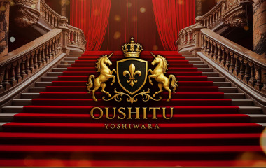 Oushitsu (adult entertainment / Yoshiwara soapland) 