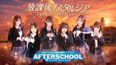 Afterschool (sex services / Kawasaki soapland) 