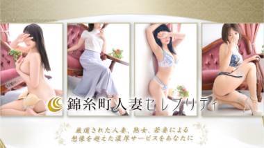 Kinshicho Hitozuma Celebrity (married escort · Kinshicho) 