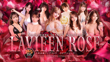 Rabian Rose (sex industry / Yoshiwara soapland) 