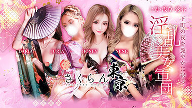 ※ AV actress [Mikami Moa] Sakuran Tokyo (delivery health / Uguisudani) 