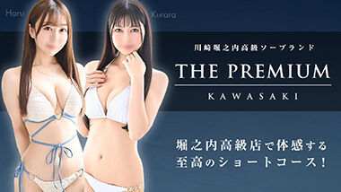 PREMIUM (adult entertainment / Kawasaki soap) 
