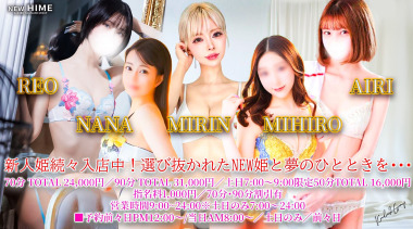 New Hime (adult entertainment / Shinjuku soapland) 