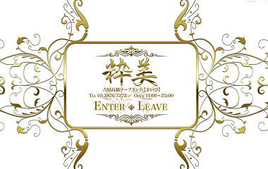 Suibi (adult entertainment / Yoshiwara soapland) 