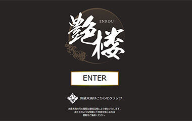 Enrou (adult entertainment / Kawasaki soapland) 