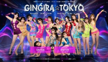 Gingira Tokyo (delivery health / Shinjuku) — RUI (20): It’s all about warming up to a shy gal. An escort experience report whose insanely sexy style makes you want seconds just from the visuals.