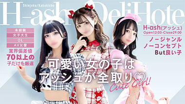 H-Ashu-(hotel health/Shinjuku) 