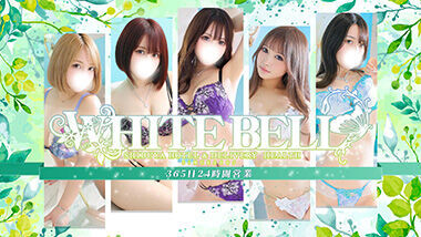 Howaitoberu (hotel health / Shibuya) 