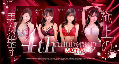 Yoshiwara Beauty Revolution (sex industry/Yoshiwara soapland) 