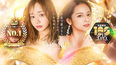※ AV actress Nagisa Riko — Versailles (adult entertainment / Yoshiwara soapland) 